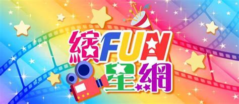 是日星玄|是日星玄｜即時新聞｜繽FUN星網｜on.cc東